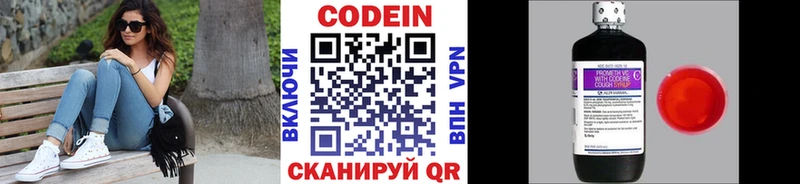 Кодеин Purple Drank  как найти закладки  Козьмодемьянск 
